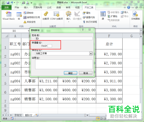 如何快速设置Excel宏快捷键?