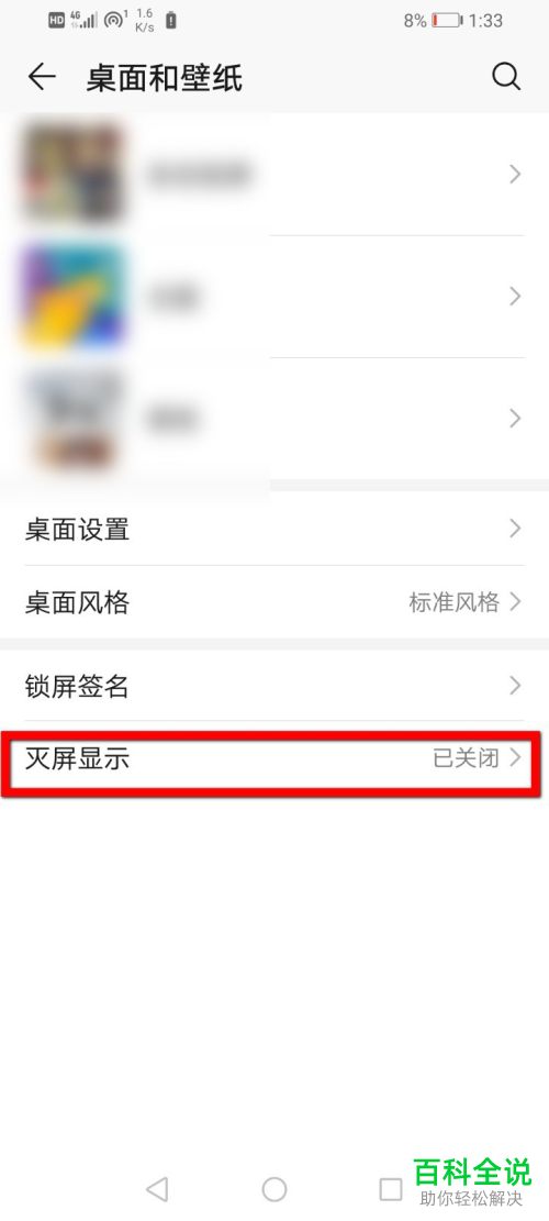 如何开启华为手机中的灭屏显示功能