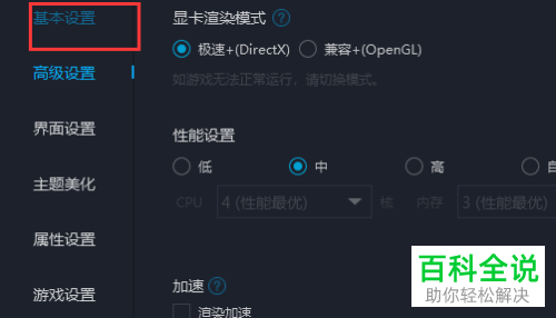 如何开启安卓模拟器root权限