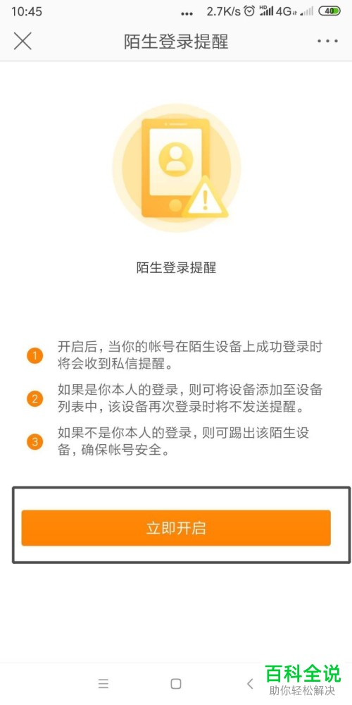 如何开启或关闭微博中的陌生登陆提醒功能