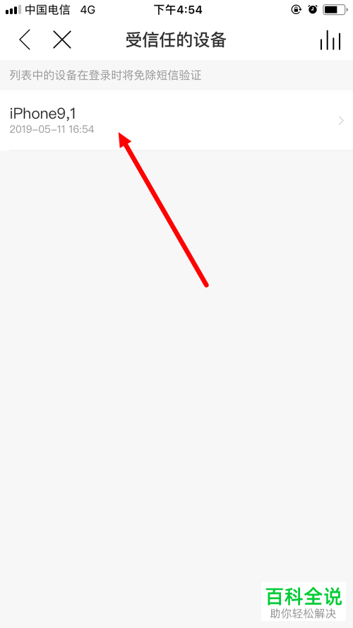 如何开启网易云音乐app内的登陆保护功能