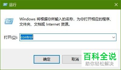 如何快捷打开win系统下控制面板及其子目录选项