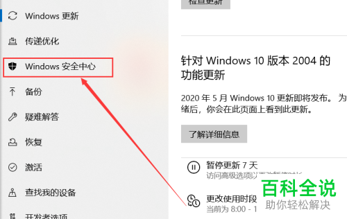 如何开启win10系统电脑中的defender功能