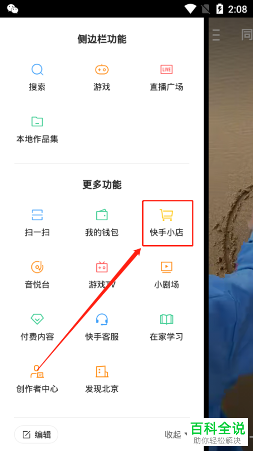 如何开手机版快手中的快手小店