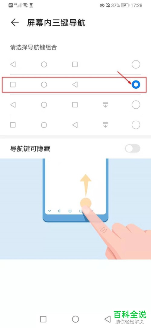 如何开启华为手机上的辅助导航键