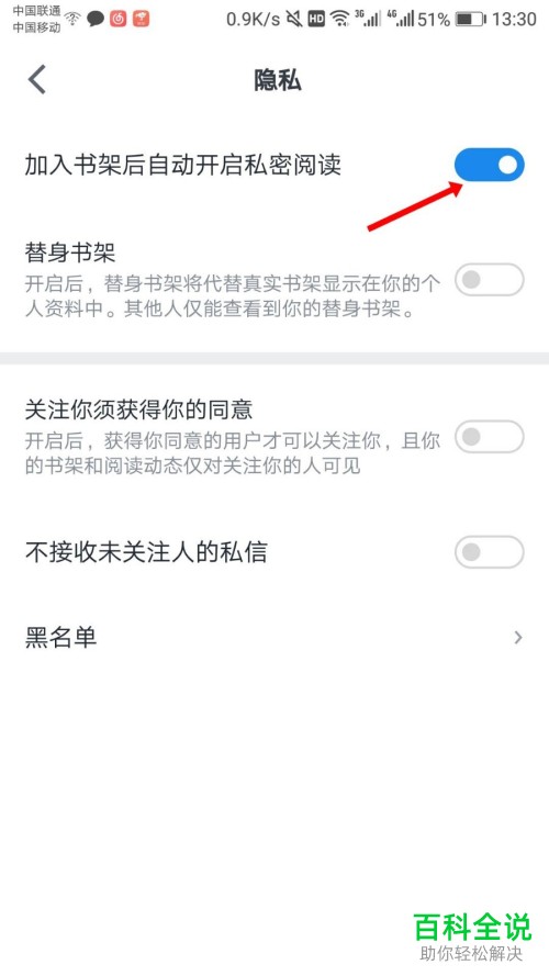 如何开启手机微信读书应用内的私密阅读模式