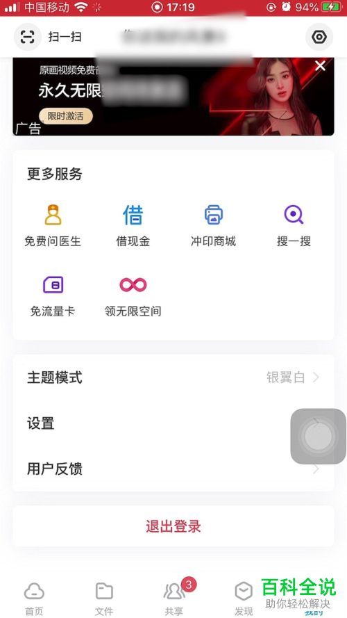 如何开启百度网盘使用手机流量备份视频功能