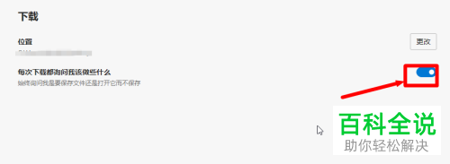 如何开启edge浏览器的下载前询问功能