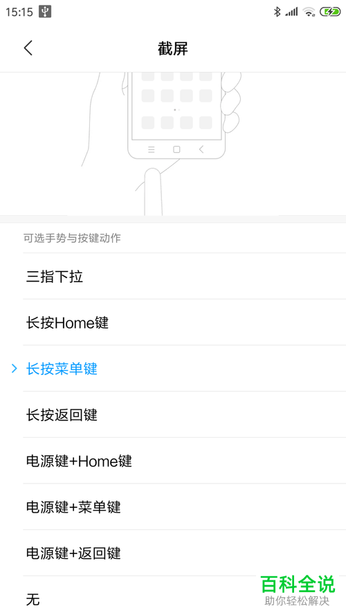 如何快速更改小米手机中的截屏方式？