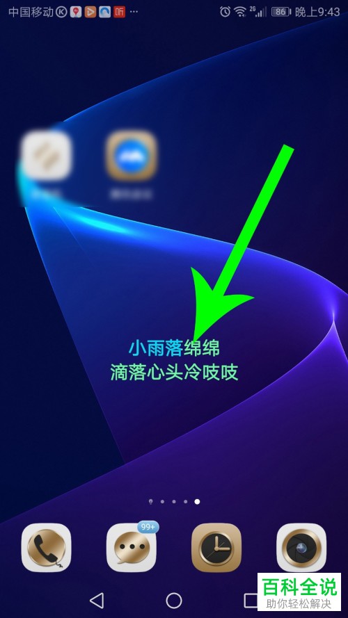 如何开启酷狗音乐APP中的桌面歌词功能