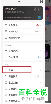 如何开启网易云音乐APP显示状态栏歌词的功能？