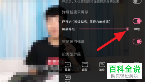 如何开启B站哔哩哔哩APP中的智能屏蔽弹幕功能