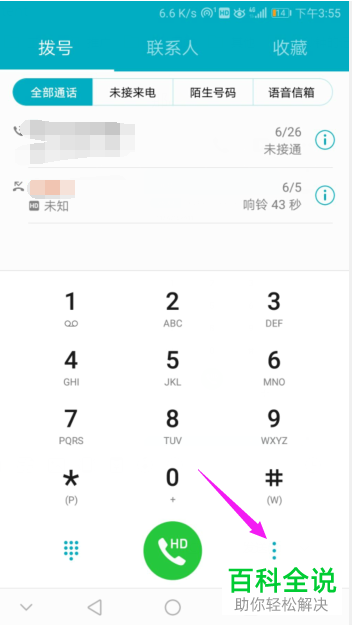 如何开启华为手机中的骚扰电话自动拦截功能