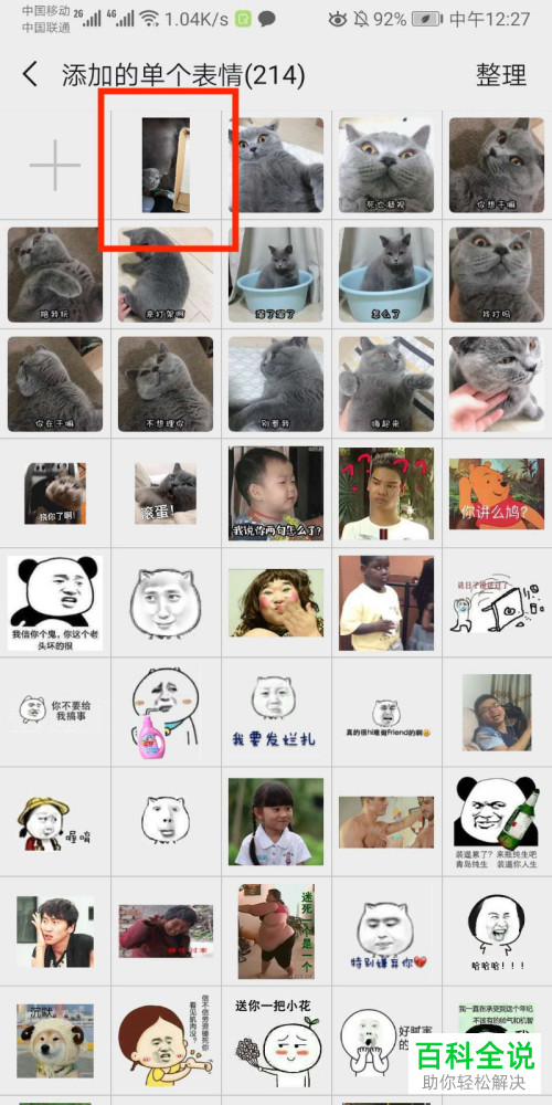 如何快速添加或删除手机端微信中的自定义表情?