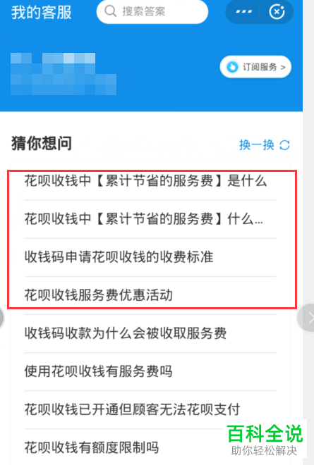 如何开通花呗收钱功能
