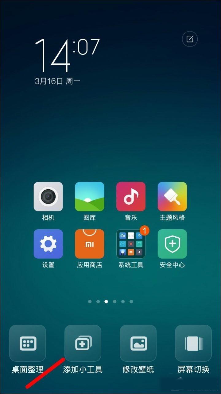 如何快速的查看课程表 超级课程表放到桌面上的方法