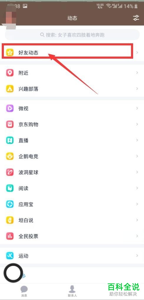 如何开通手机QQ空间？