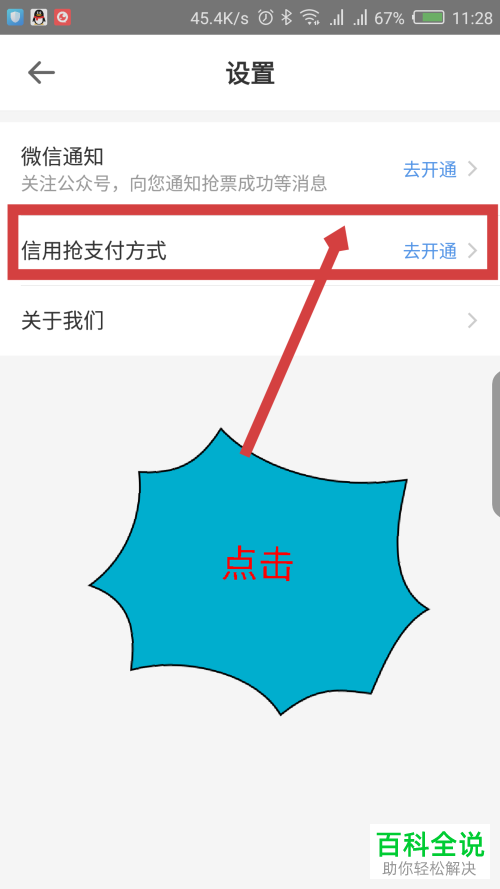 如何快速开启12306智行火车票支付宝免密支付功能？