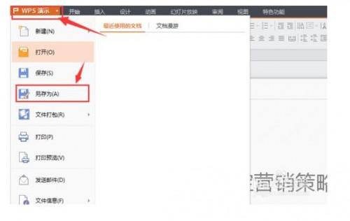 如何快速将pptx转换成ppt格式?