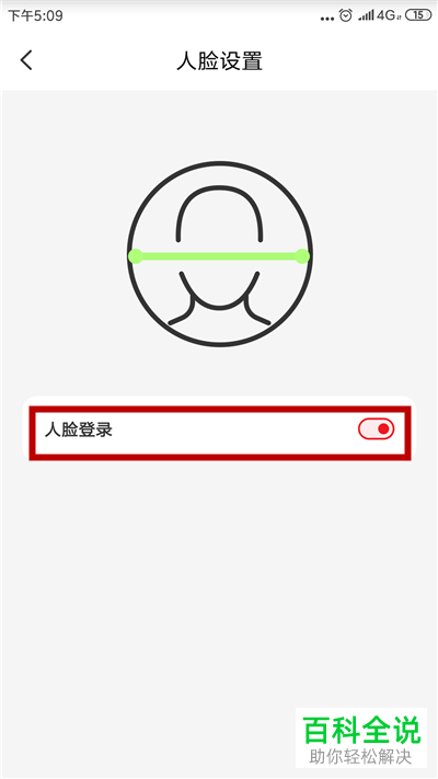 如何开启云闪付APP中的人脸登录