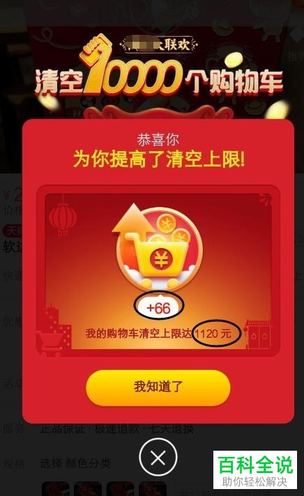 如何快速提高清空淘宝购物车的上限金额？