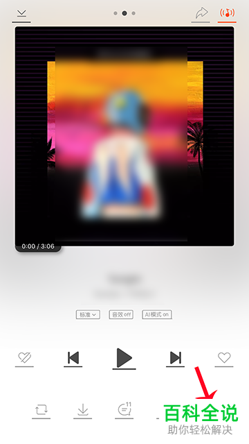 如何开启虾米音乐APP的驾驶模式