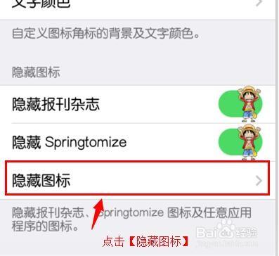 如何快速隐藏应用程序图标