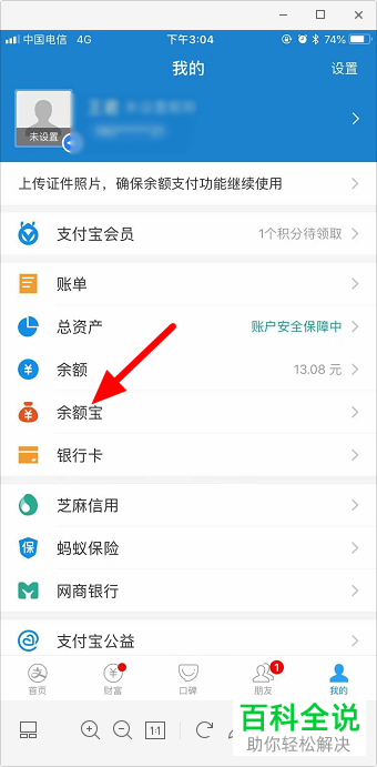 如何开通支付宝中的余额宝功能并将金额转入其中