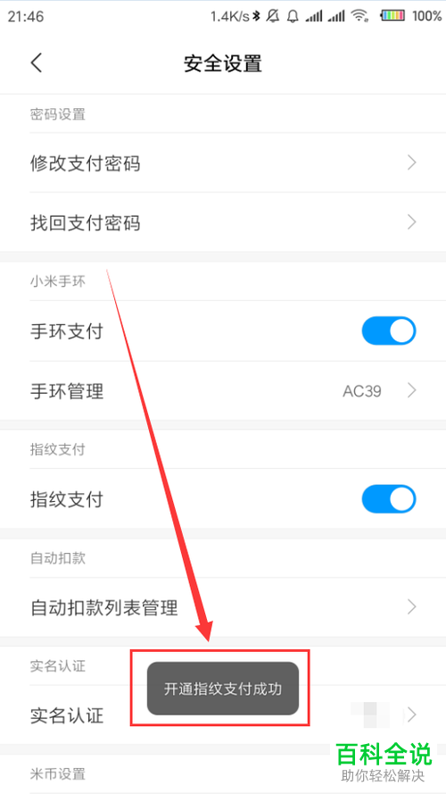 如何开通小米钱包指纹支付功能