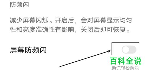 如何开启华为P40 pro手机中的防频闪功能