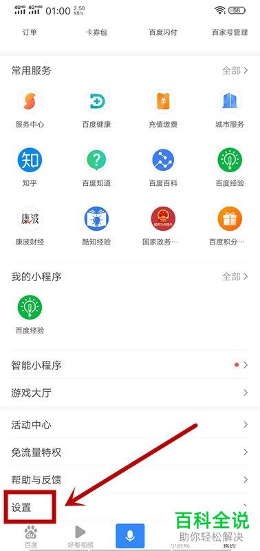 如何开启百度App手机号登录功能