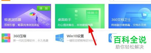 如何开启win10电脑的桌面助手功能