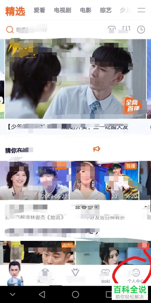 如何开启腾讯视频手机app中的片头片尾自动跳过功能