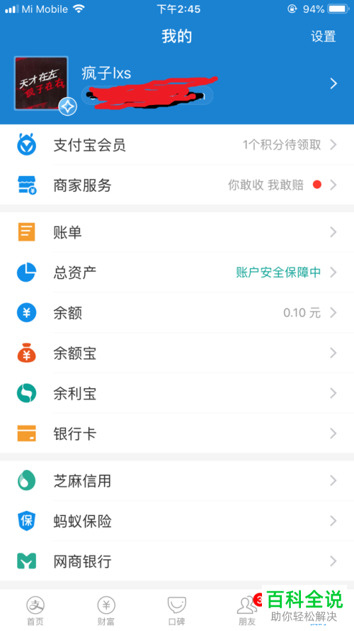 如何开启支付宝中的刷新音效功能？