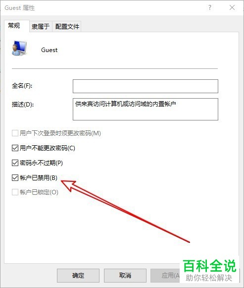 如何开启联想ThinkPad的Guest来宾帐户