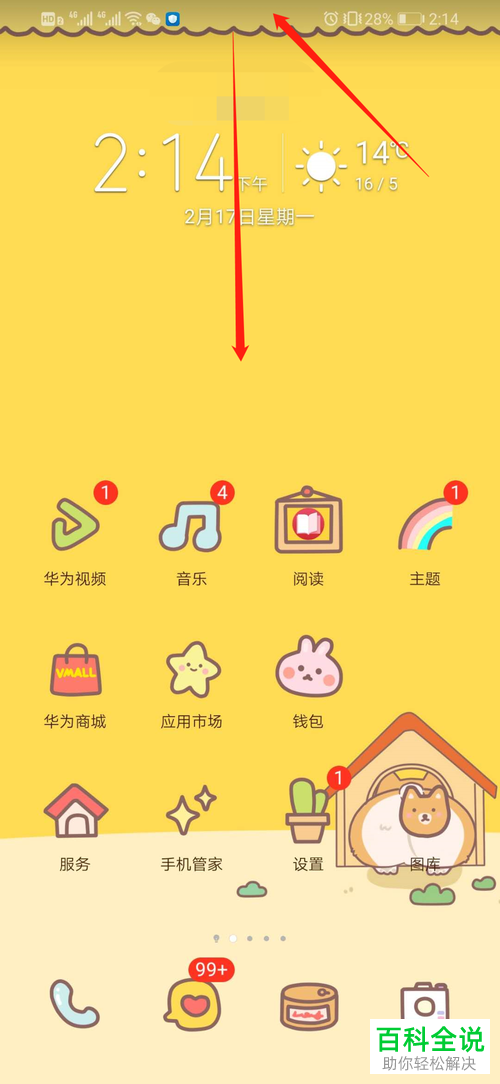 如何开启华为手机自带的屏幕录制功能