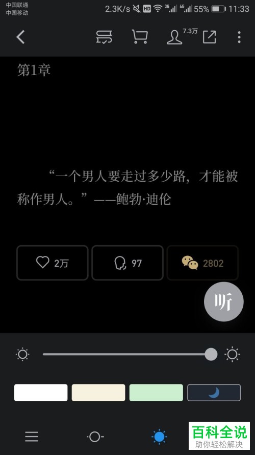 如何开启微信读书App的夜间模式