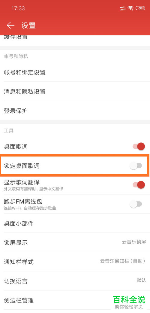 如何开启网易云音乐app中的桌面歌词功能？