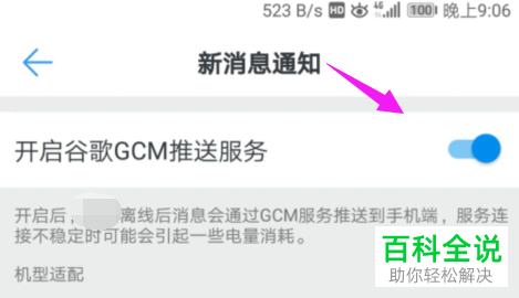 如何快速开启钉钉中的谷歌GCM推送服务？