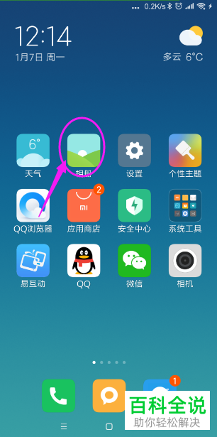 如何开启和设置小米手机中相册照片的黑白反转功能