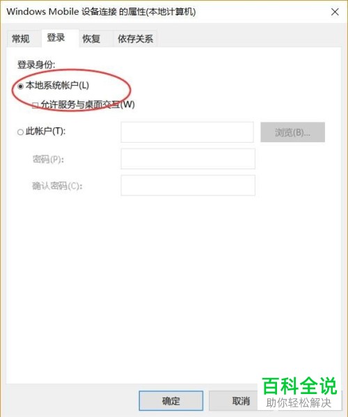 如何快速解决win10系统电脑中的“连接windows mobile失败”问题？