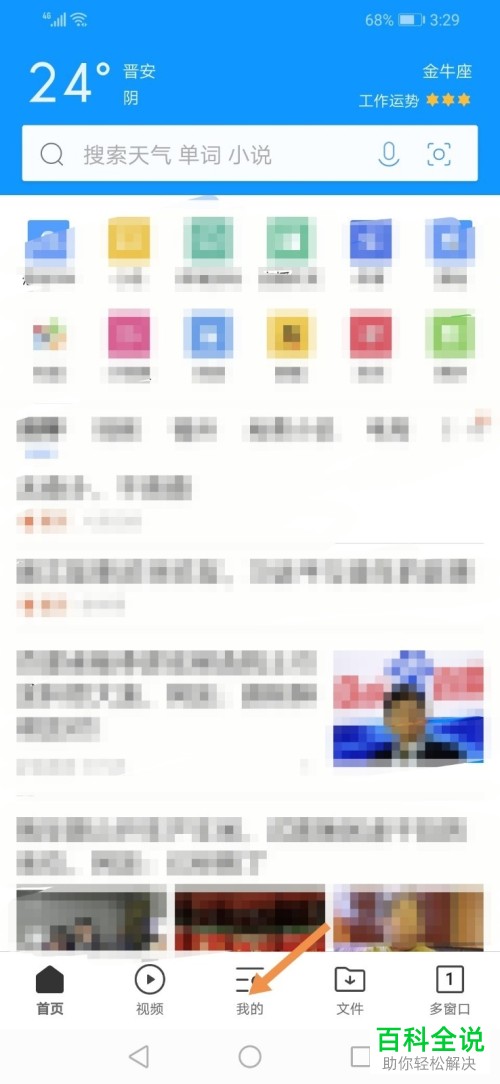 如何开启QQ浏览器内的无图模式