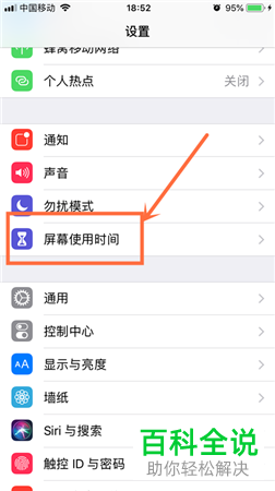如何开启和设置iPhone苹果手机中的“计算屏幕使用时间”功能