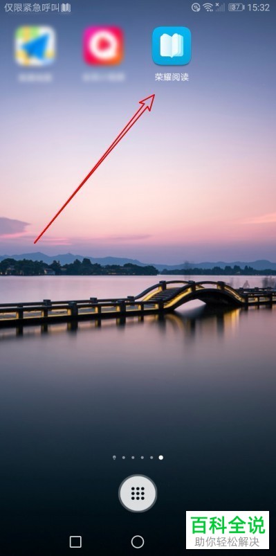 如何开启荣耀阅读app中的音量键翻页功能？