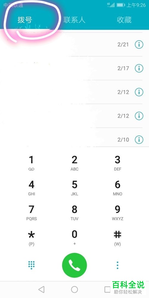 如何开启手机中的“自动拦截响一声电话”功能？