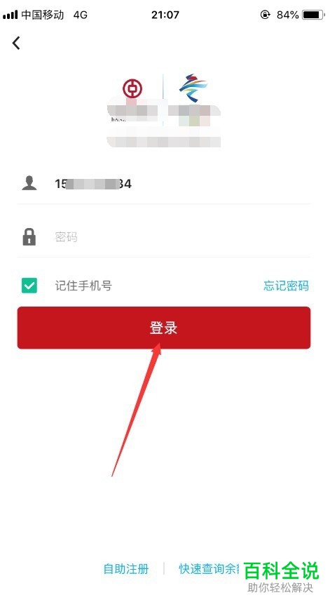 如何开启中国银行手机app内的指纹登陆功能