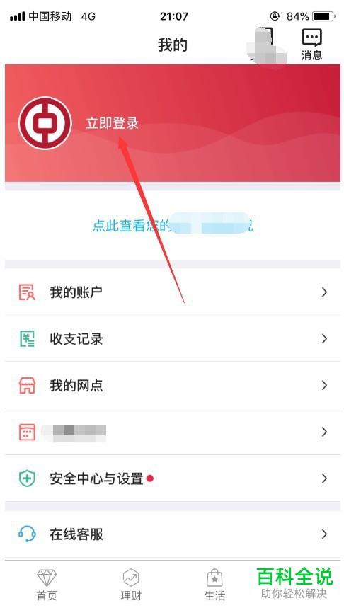 如何开启中国银行手机app内的指纹登陆功能