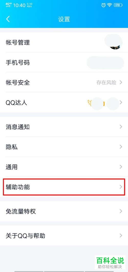 如何开启手机QQ中的文字特效功能