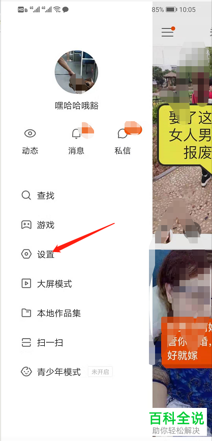 如何开通快手APP中的我的小店