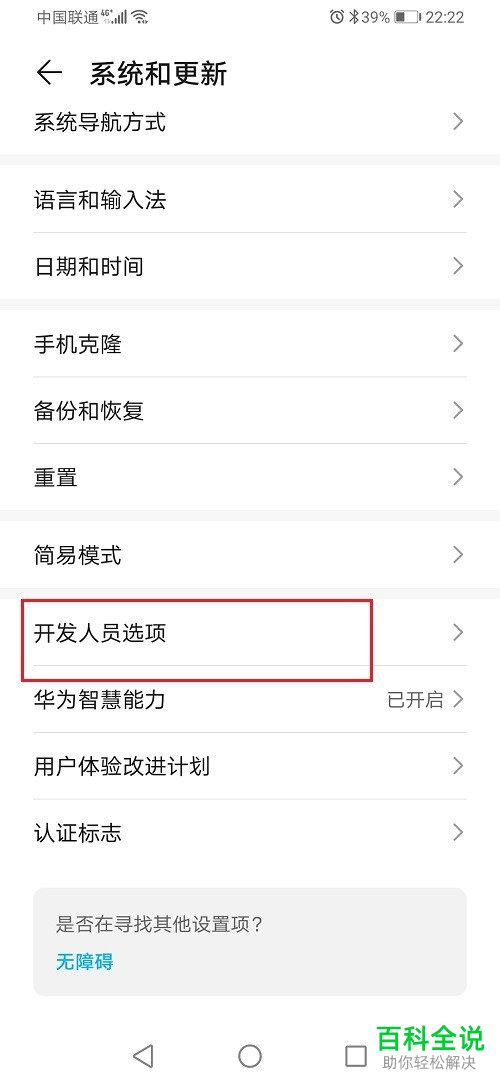 如何开启华为手机的严格模式